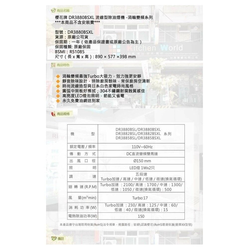 【免運費】 高雄 櫻花牌 DR3880BSXL 90cm DR3880B 流線型除油煙機 渦輪變頻 限定區域送基本安裝-圖片-6