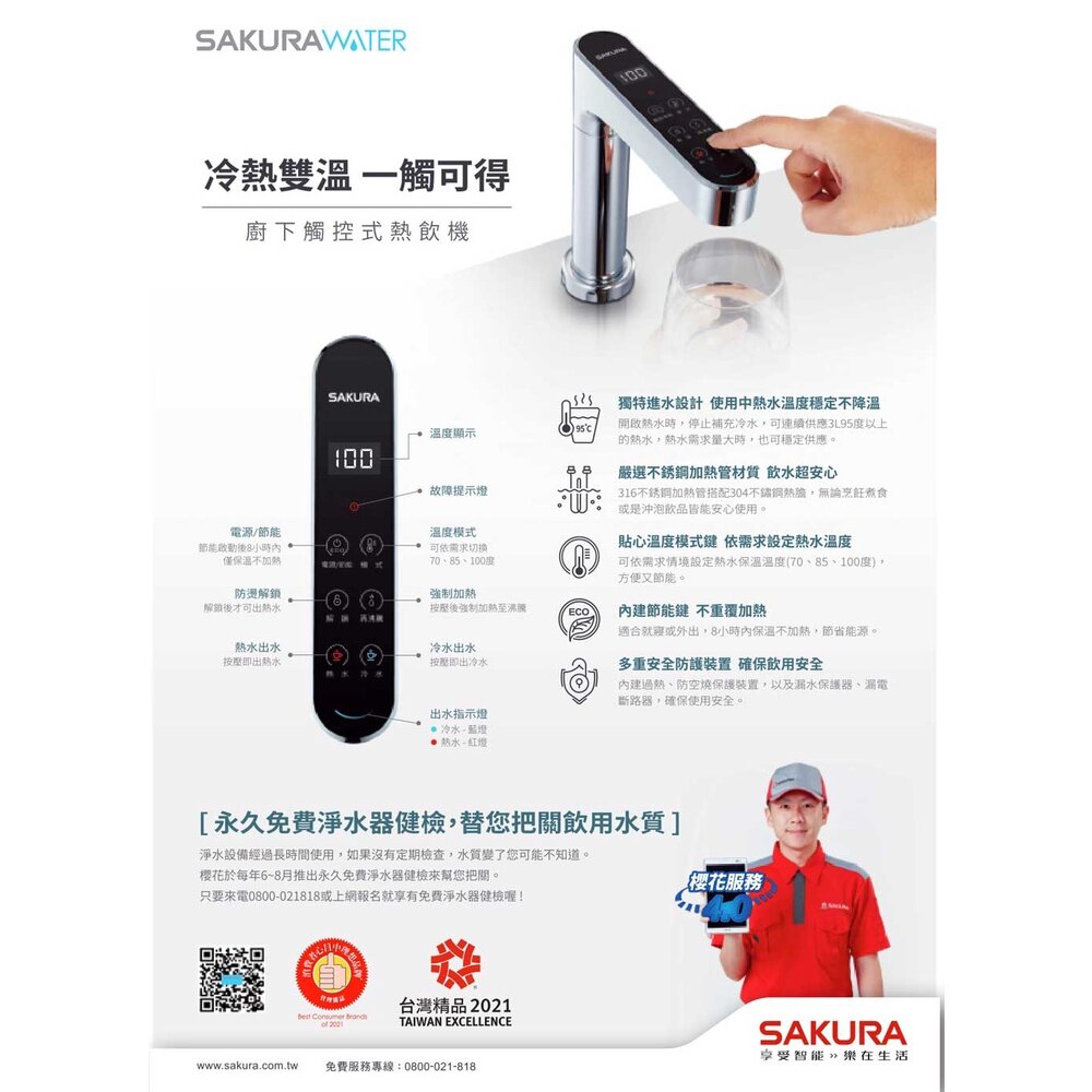 【免運費】 櫻花牌 P0563 廚下 觸控式熱飲機 限定區域送基本安裝-圖片-3