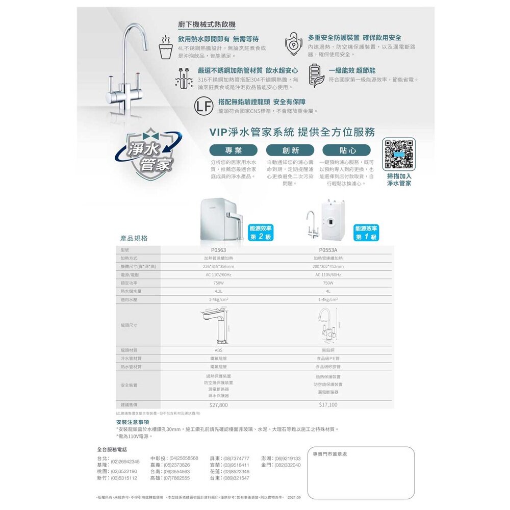 【免運費】 櫻花牌 P0563 廚下 觸控式熱飲機 限定區域送基本安裝-圖片-5
