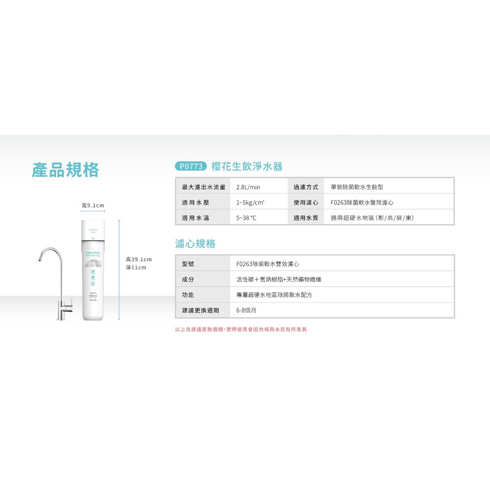 【免運費】 櫻花牌 P0773 雙效複合 生飲淨水器 超硬水區專屬 限區域送基本安裝-圖片-5