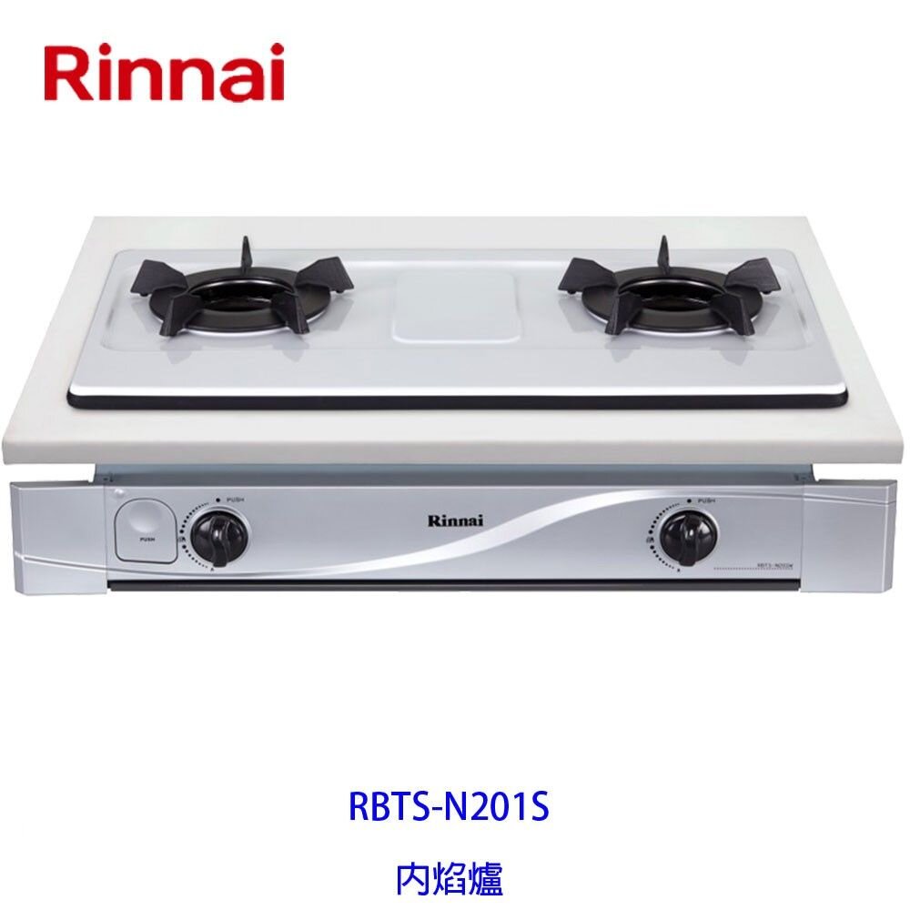 2187318214-林內牌 瓦斯爐 RBTS-N201S 嵌入式內焰爐 ☆限量 限定區域送基本安裝