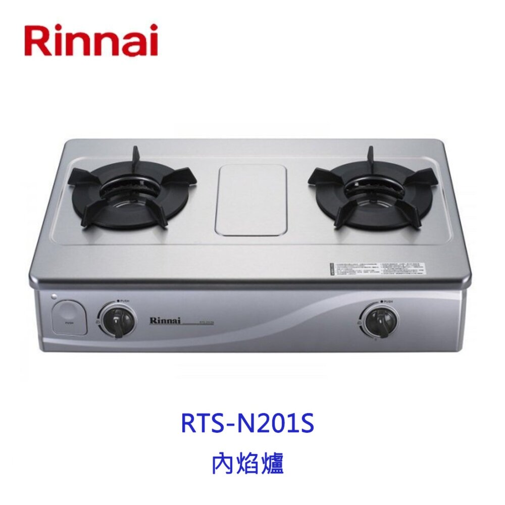 2187318214-【限量】林內牌 瓦斯爐 RTS-N201S 台爐式內焰爐 不含安裝