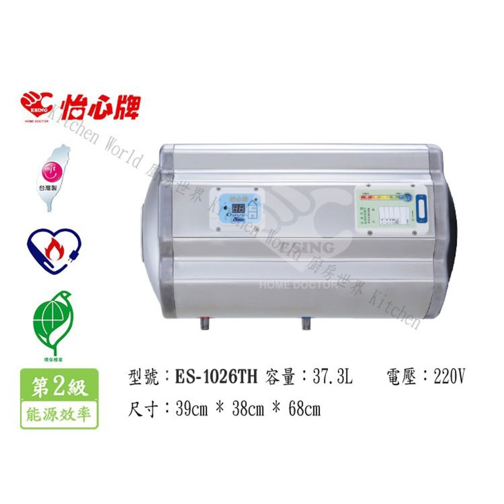 高雄 怡心牌 ES-1026TH 37.3L 橫掛 電能 熱水器 ☆ ES-1026-圖片-3