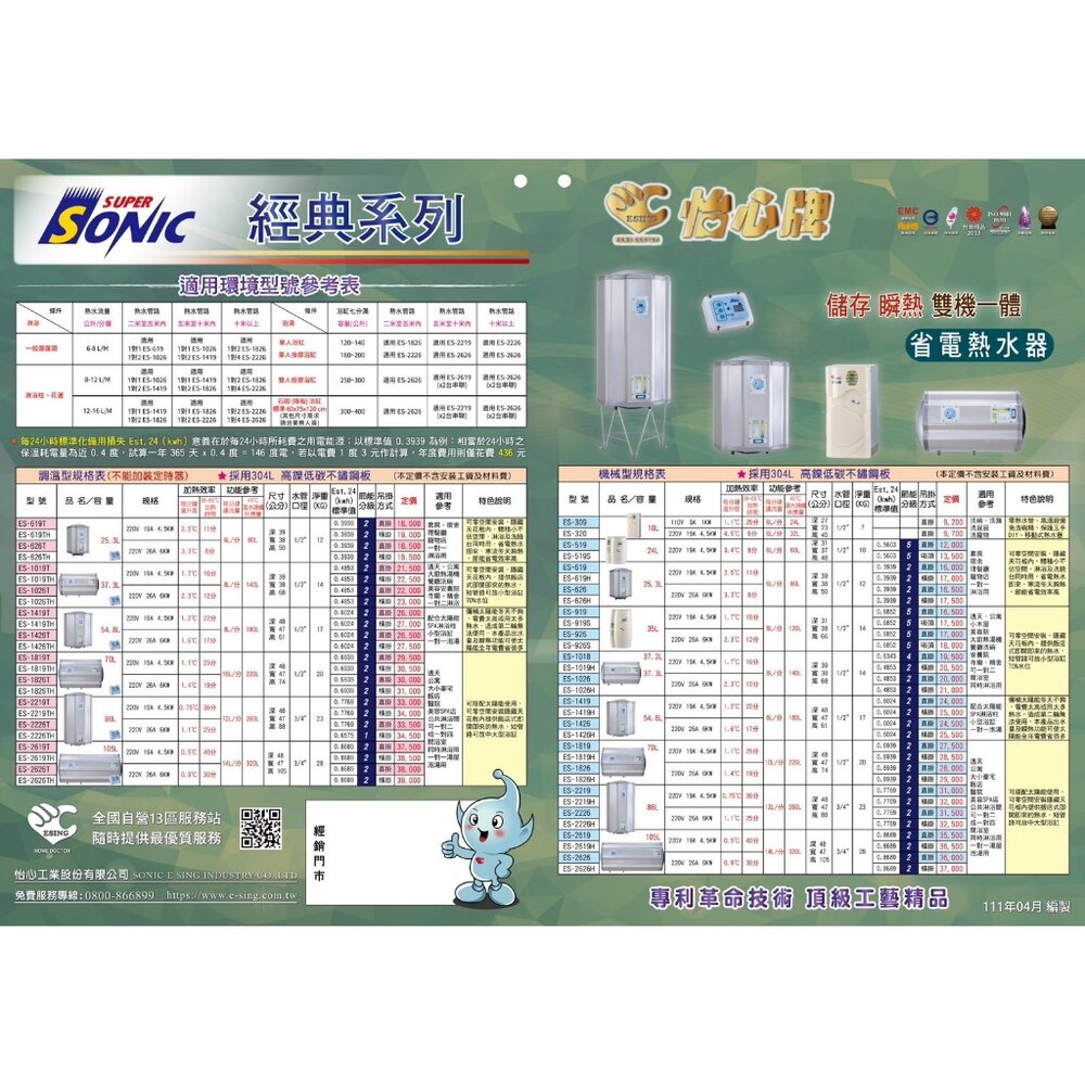 高雄 怡心牌 ES-1019T 37.3L 直掛 電能 熱水器 ☆ ES-1019-圖片-3