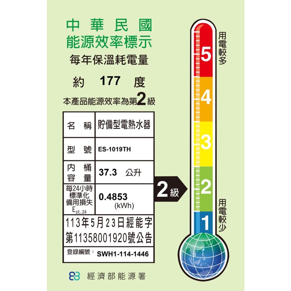 高雄 怡心牌 ES-1019TH 37.3L 橫掛 電能 熱水器 ☆ ES-1019-圖片-2