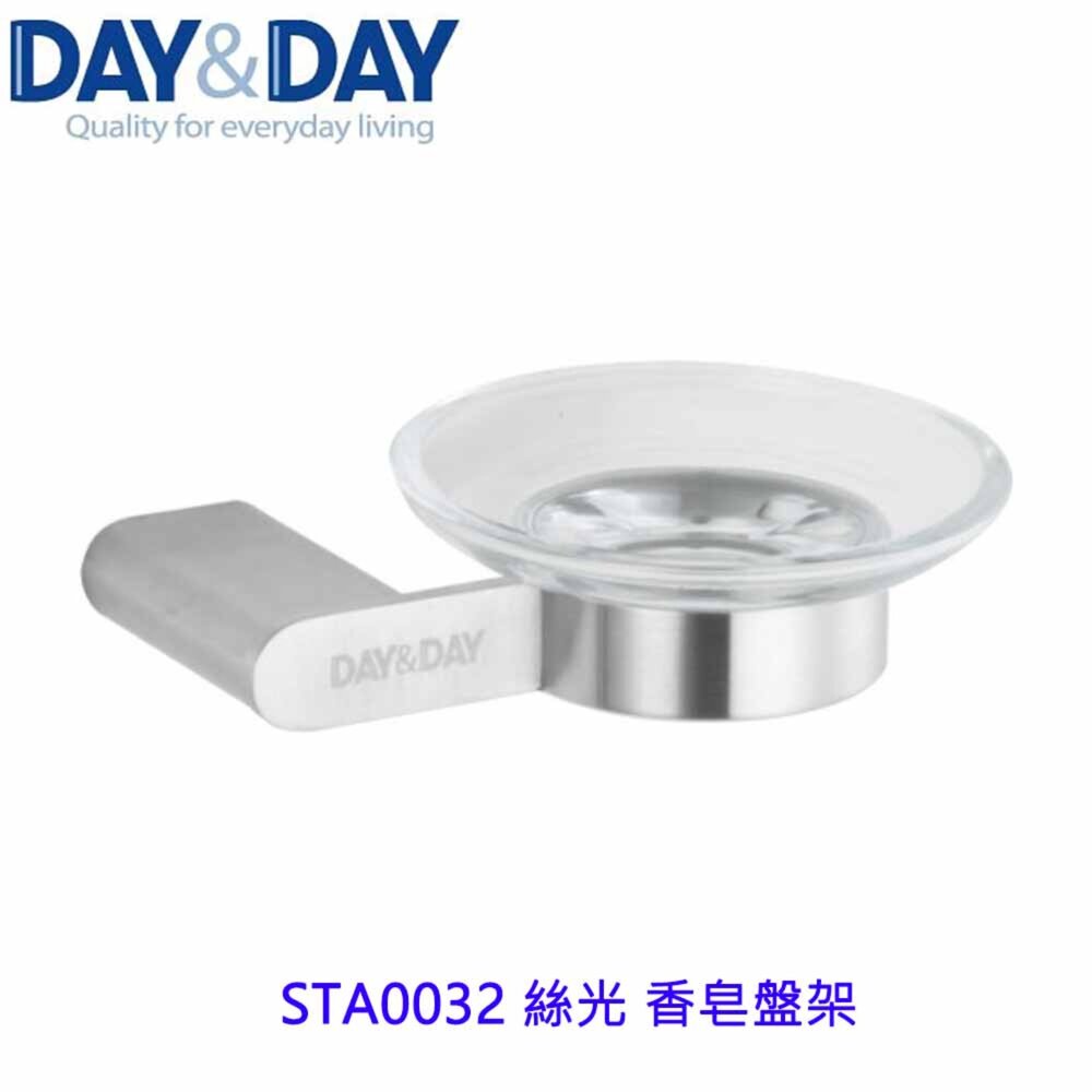 高雄Day&Day日日不鏽鋼廚房配件STA0032絲光香皂盤架