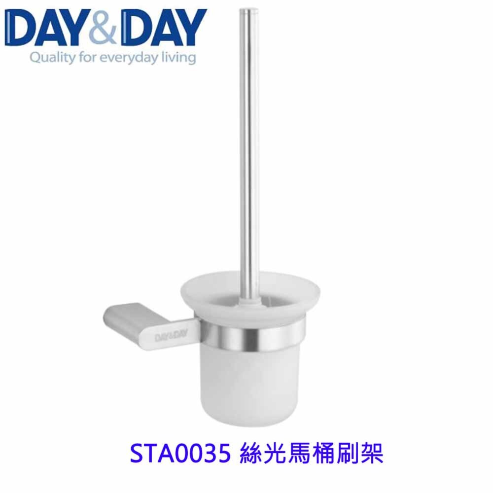 21920379576-高雄 Day&Day 日日 不鏽鋼廚房配件 STA0035 絲光馬桶刷架