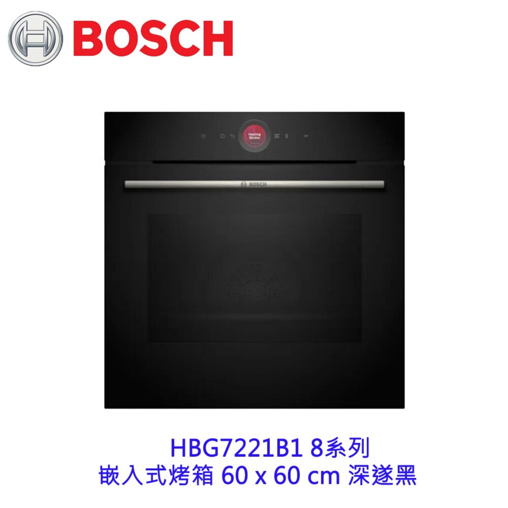 22055514783-高雄 BOSCH 博世 HBG7221B1 8系列 嵌入式烤箱 60 x 60 cm 深遂黑 【KW廚房世界】