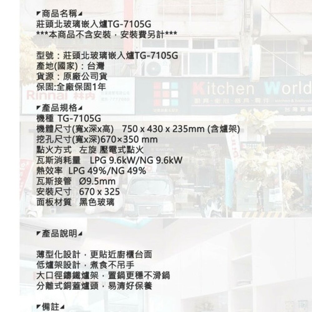高雄 莊頭北 TG-7105G 玻璃嵌入爐 瓦斯爐-圖片-5