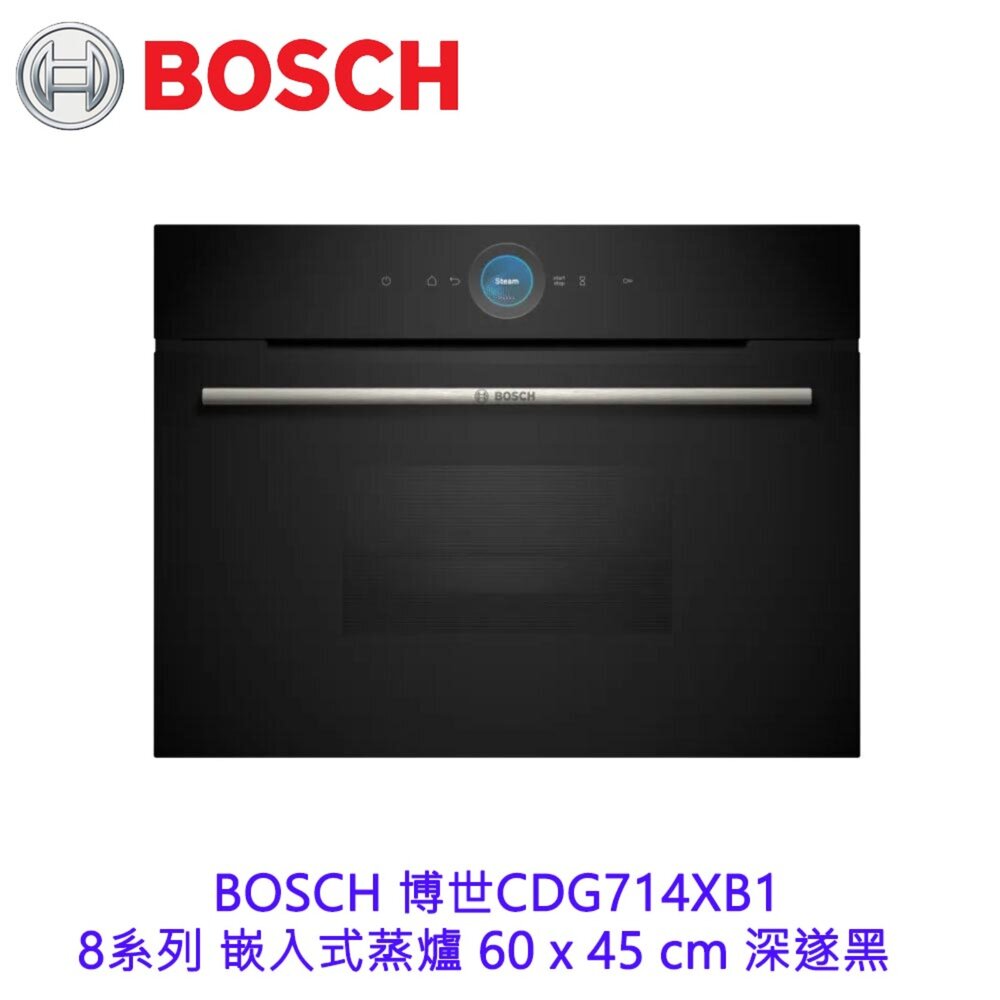 22081110514-高雄 BOSCH 博世CDG714XB1 8系列 嵌入式蒸爐 60 x 45 cm 深遂黑