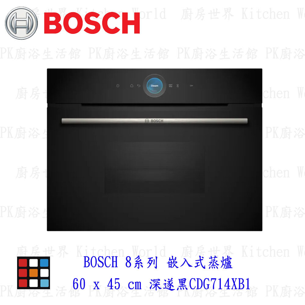 22081110514-高雄 BOSCH 博世CDG714XB1 8系列 嵌入式蒸爐 60 x 45 cm 深遂黑 【KW廚房世界】