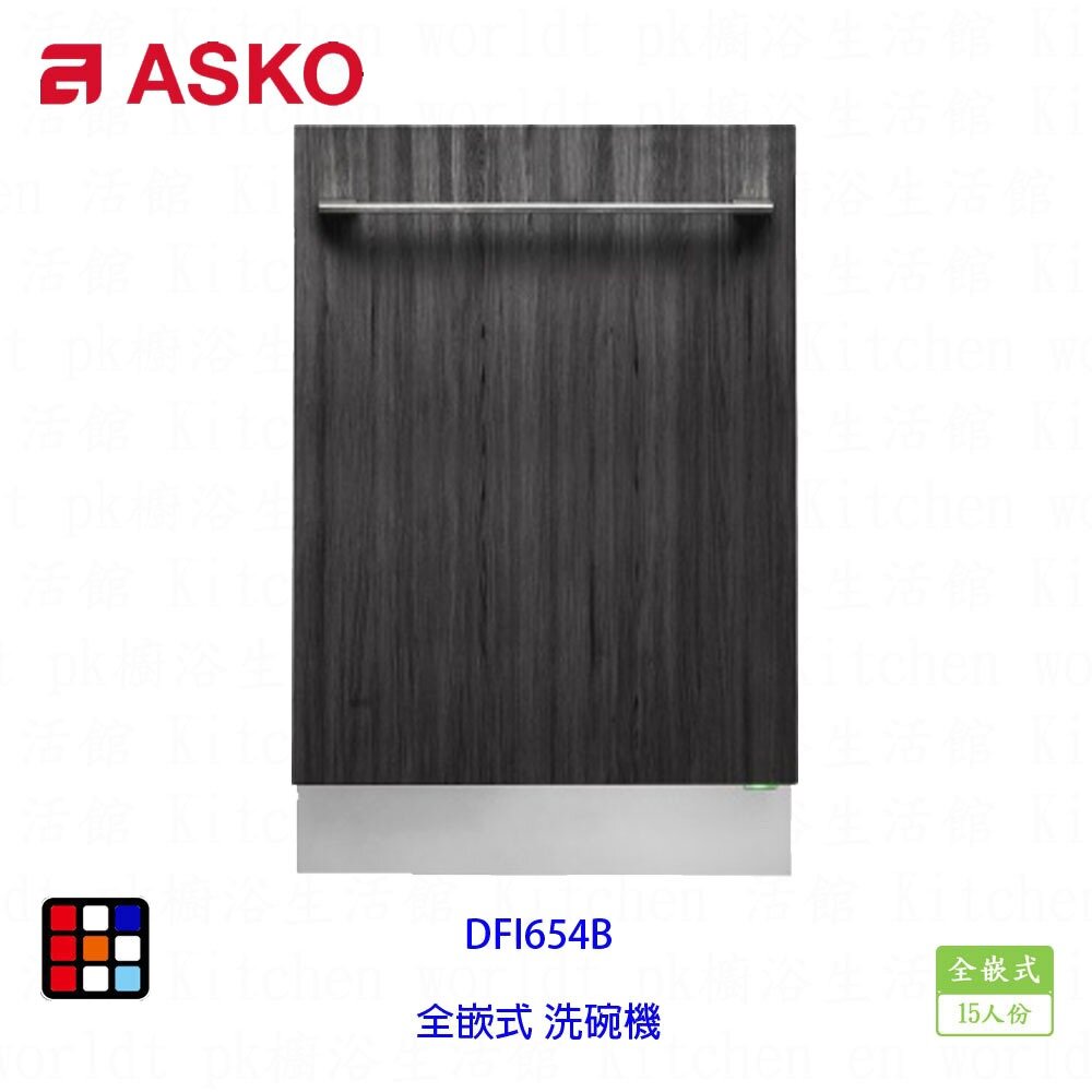 22082462176-賽寧家電 ASKO DFI654B 全嵌式 洗碗機 15人份