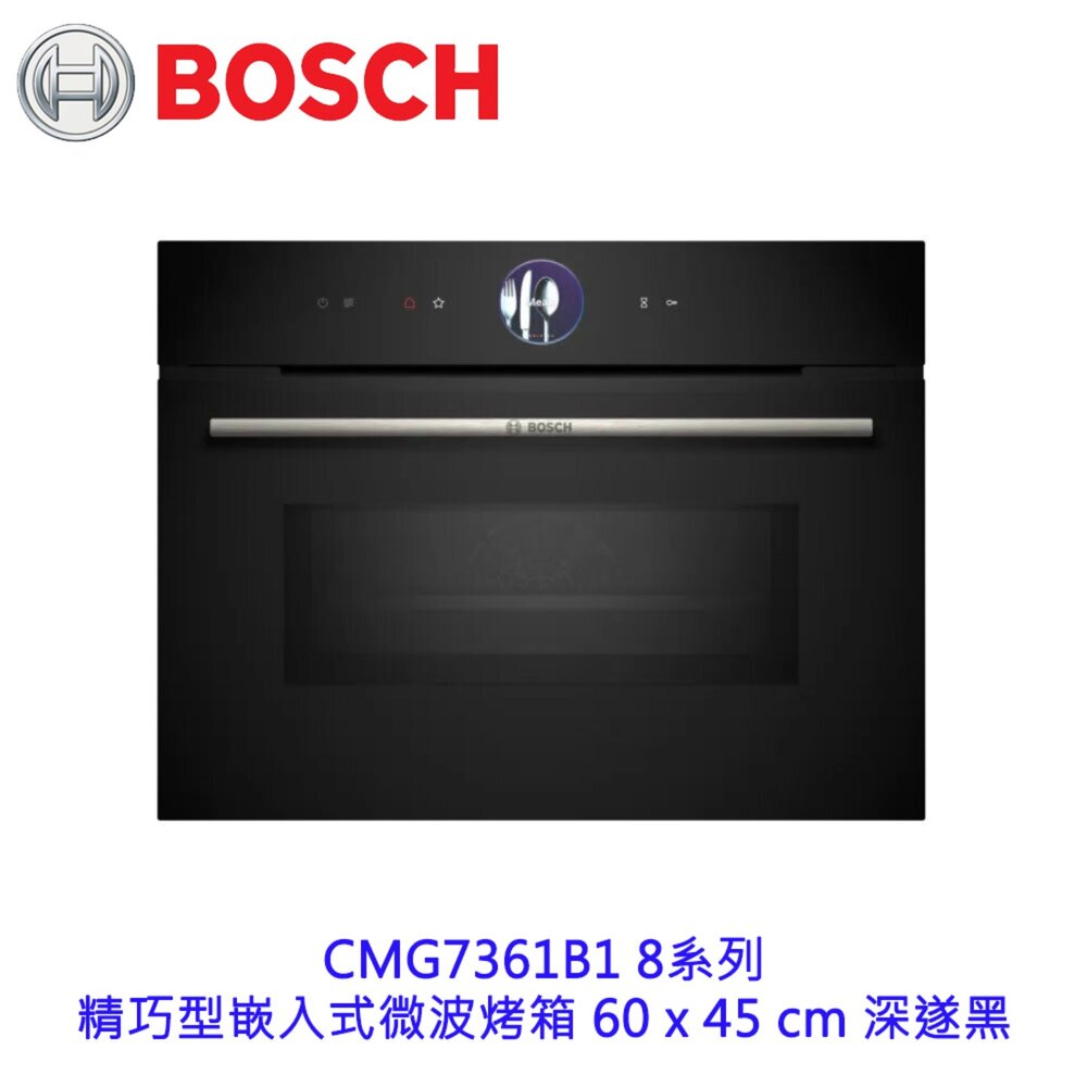 22255464483-高雄 BOSCH 博世 CMG7361B1 8系列 精巧型嵌入式微波烤箱 60 x 45 cm 深遂黑 【KW廚房世界】