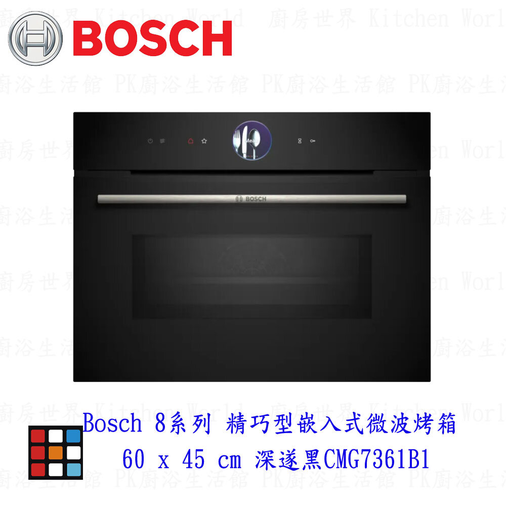 22255464483-高雄 BOSCH 博世 CMG7361B1 8系列 精巧型嵌入式微波烤箱 60 x 45 cm 深遂黑 【KW廚房世界】