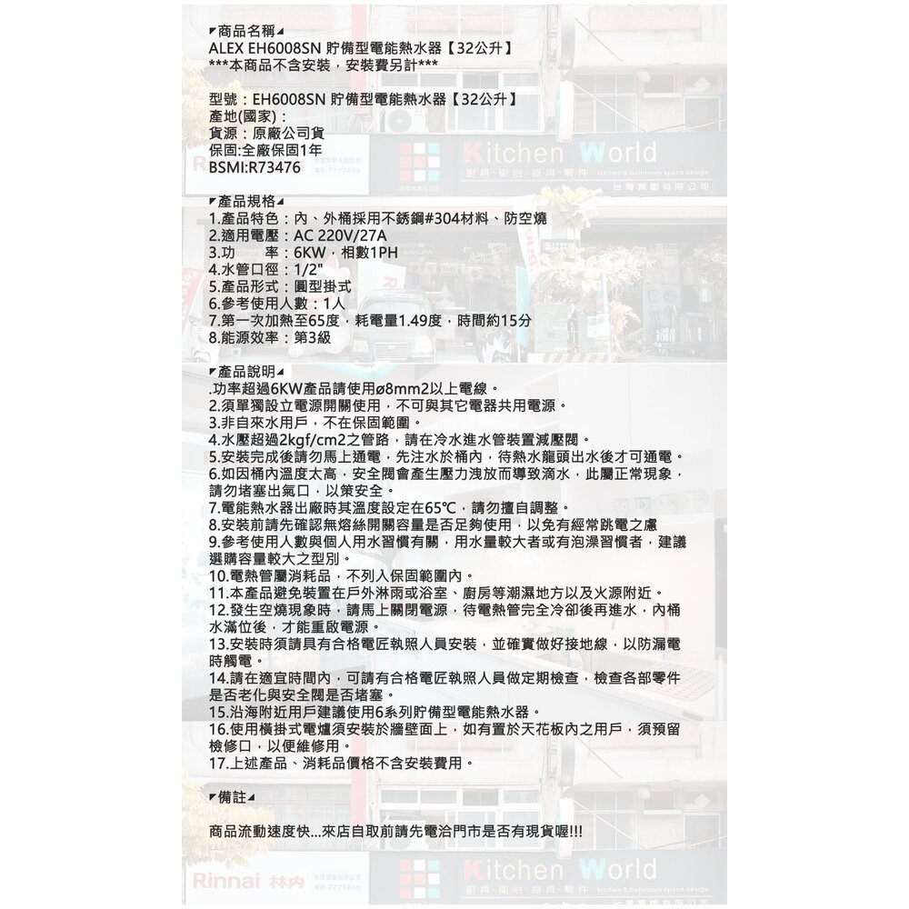 高雄 ALEX 電光舒活 ✔訂貨生產 EH6008SN 貯備型電能熱水器【32公升】【KW廚房世界】-圖片-4