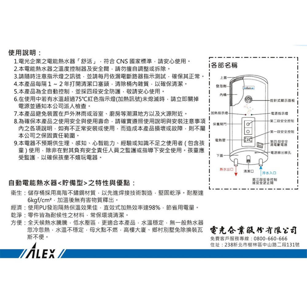高雄 ALEX 電光舒活 ✔訂貨生產 EH6008SN 貯備型電能熱水器【32公升】-圖片-5