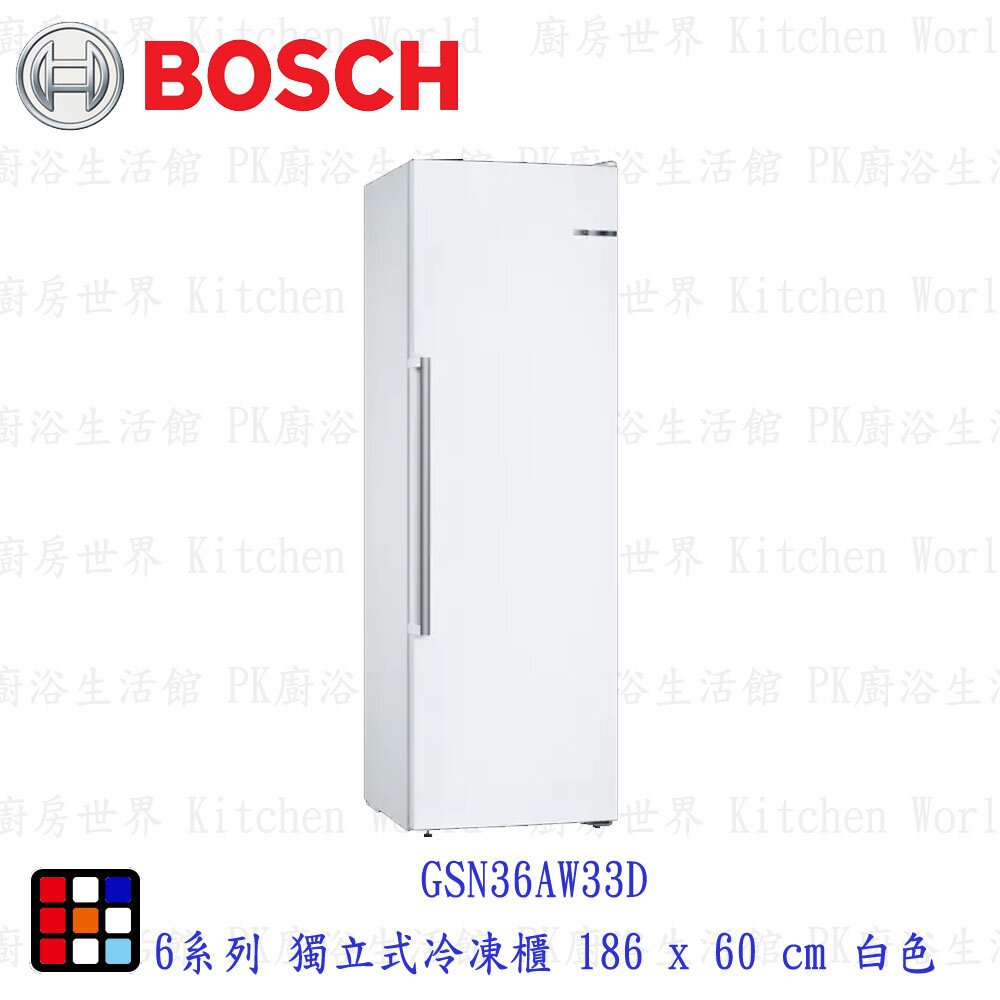 22266271781-高雄 BOSCH 博世 GSN36AW33D 6系列 獨立式冷凍櫃 186 x 60 cm 白/灰色【KW廚房世界】