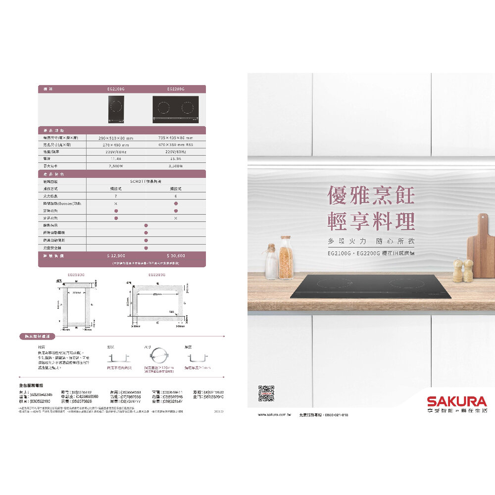 高雄 櫻花牌 雙口IH感應爐 EG2200G 220V電壓 2200 IH爐 感應爐 【KW廚房世界】-圖片-2