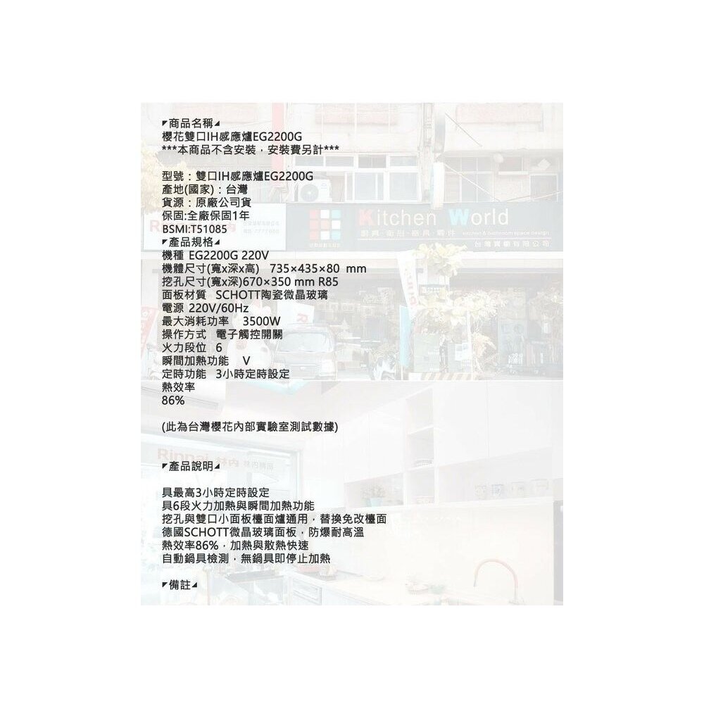 高雄 櫻花牌 雙口IH感應爐 EG2200G 220V電壓 2200 IH爐 感應爐 【KW廚房世界】-圖片-6