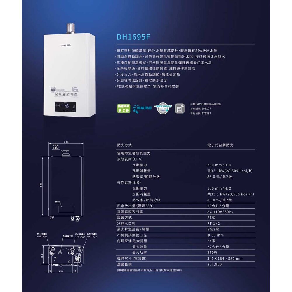 【免運費】 櫻花牌 DH1695F 16L 四季溫渦輪增壓 熱水器 限區域送基本安裝-圖片-4