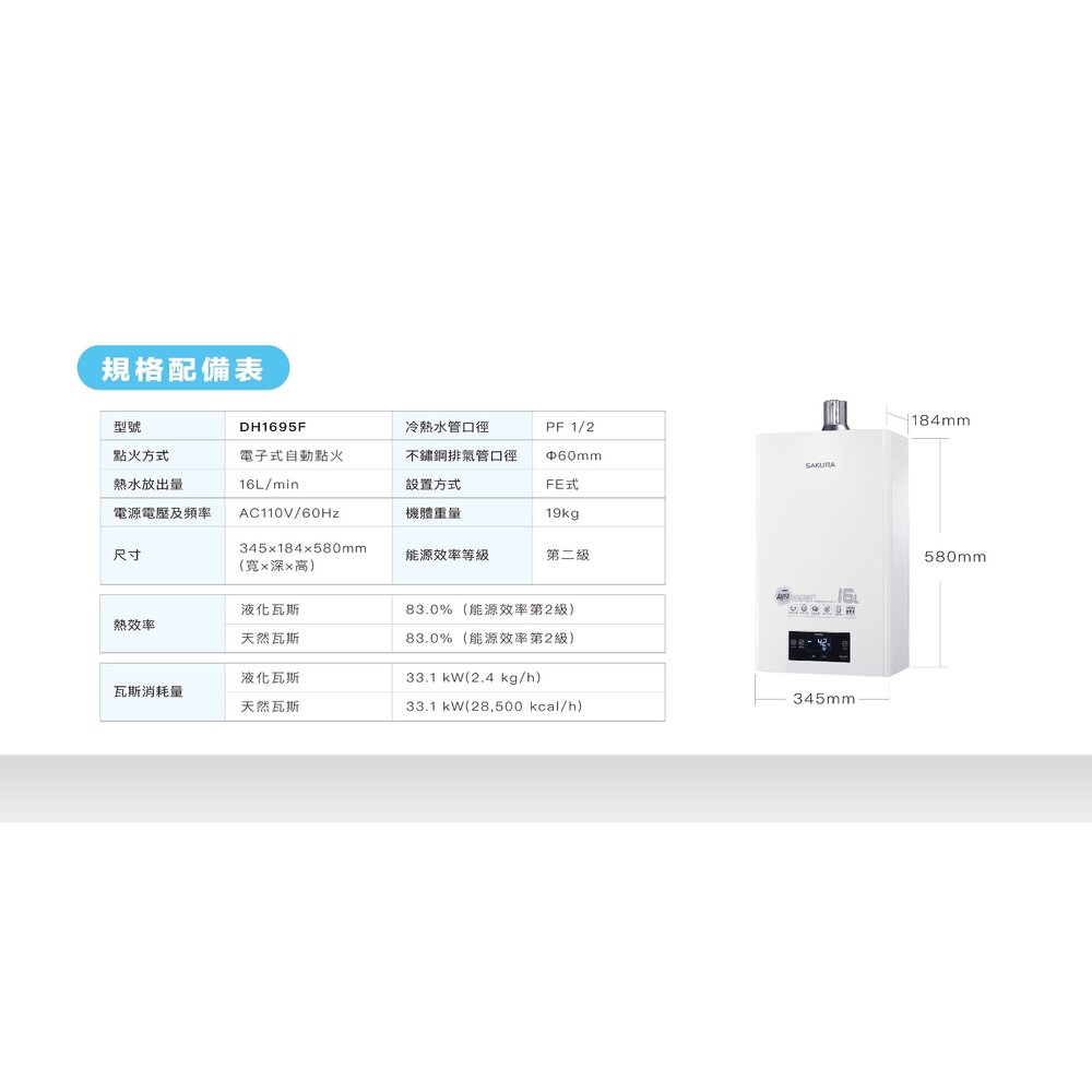 【免運費】 櫻花牌 DH1695F 16L 四季溫渦輪增壓 熱水器 限區域送基本安裝-圖片-7