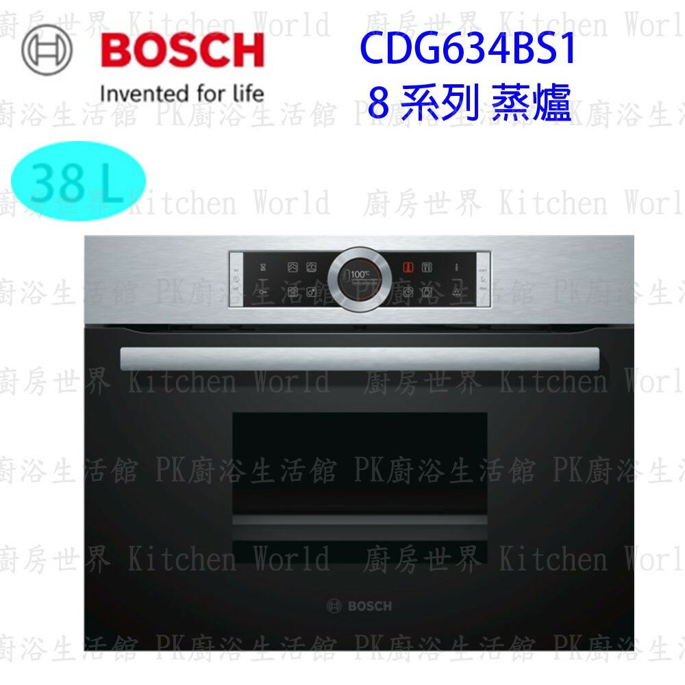 2263161365-高雄 BOSCH 博世 CDG634BS1 8系列 45 公分 嵌入式 蒸爐 【KW廚房世界】