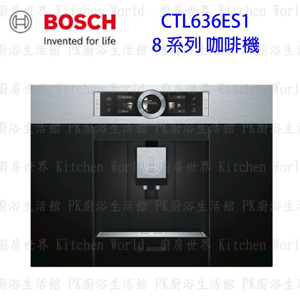 2263161401-高雄 BOSCH 博世 CTL636ES1 8系列 全自動嵌入式 咖啡機 【KW廚房世界】