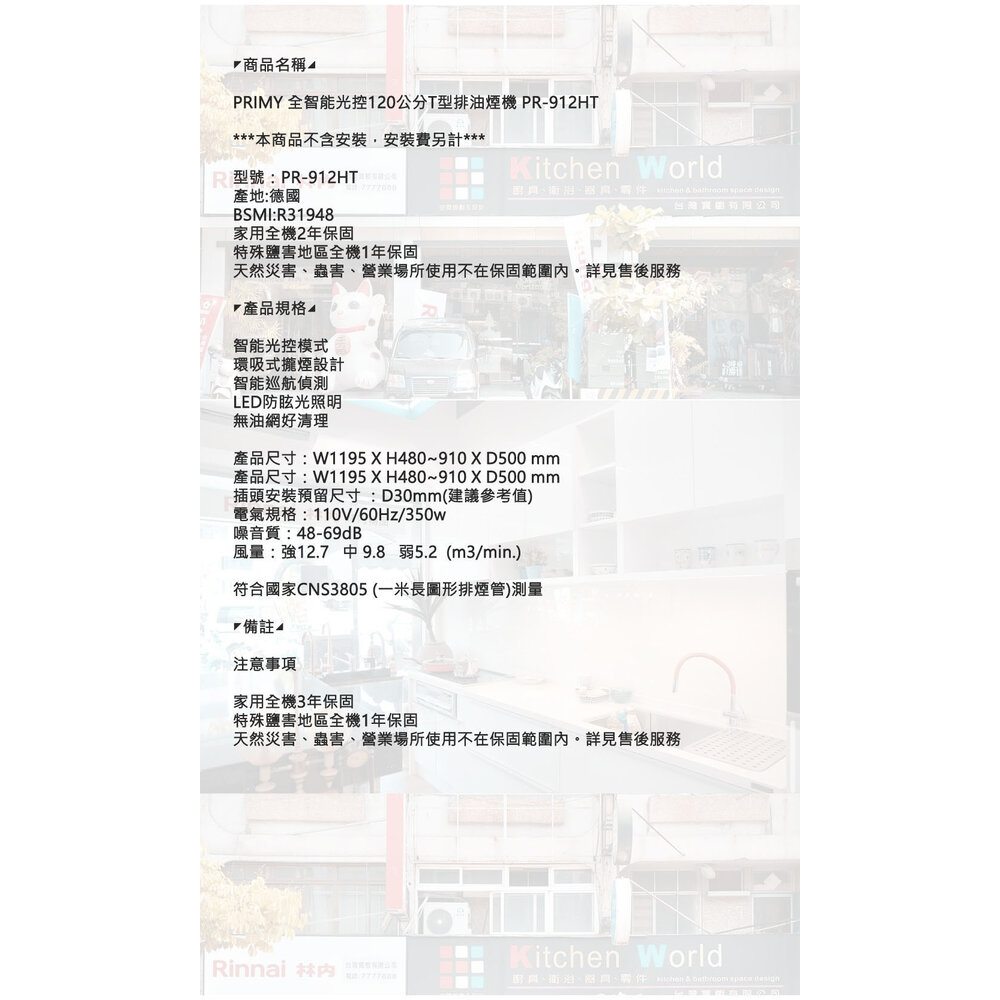 客林渥 PRIMY PR-912HT 全智能光控120公分 T型排油煙機 【KW廚房世界】-圖片-7