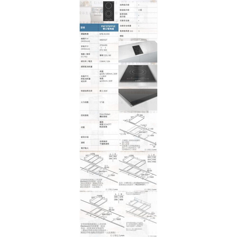 高雄 BOSCH 博世 PKF375FP2E 6系列 電陶爐 30 cm 深遂黑, 上裝式帶邊框-圖片-2