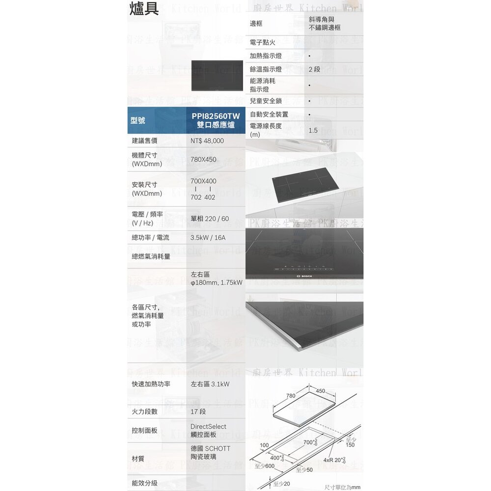 高雄 BOSCH 博世 PPI82560TW 8系列 80cm 雙口感應爐 可刷卡-圖片-4