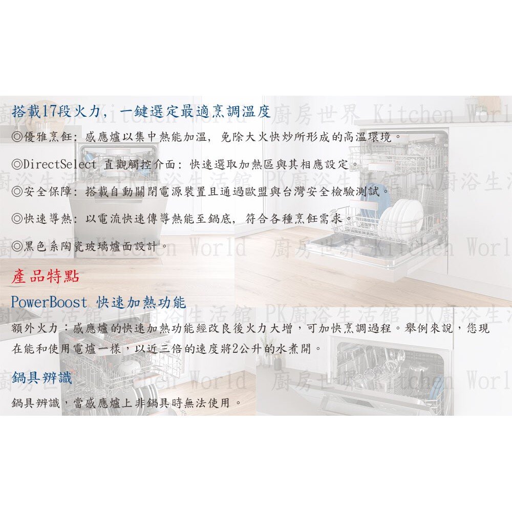 高雄 BOSCH 博世 PPI82560TW 8系列 80cm 雙口感應爐 可刷卡-圖片-5