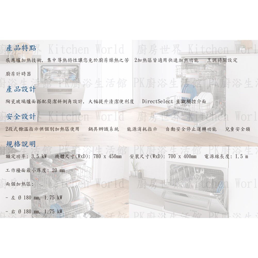 高雄 BOSCH 博世 PPI82560TW 8系列 80cm 雙口感應爐 可刷卡-圖片-6