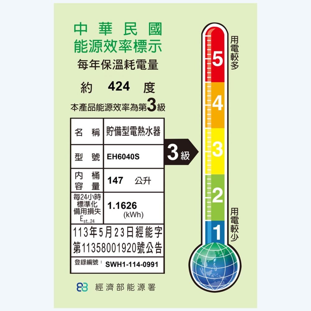 高雄 ALEX 電光舒活 EH6040S 貯備型電能熱水器 電熱水器【147公升】-圖片-3