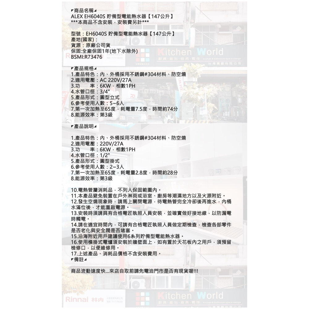 高雄 ALEX 電光舒活 EH6040S 貯備型電能熱水器 電熱水器【147公升】-圖片-4