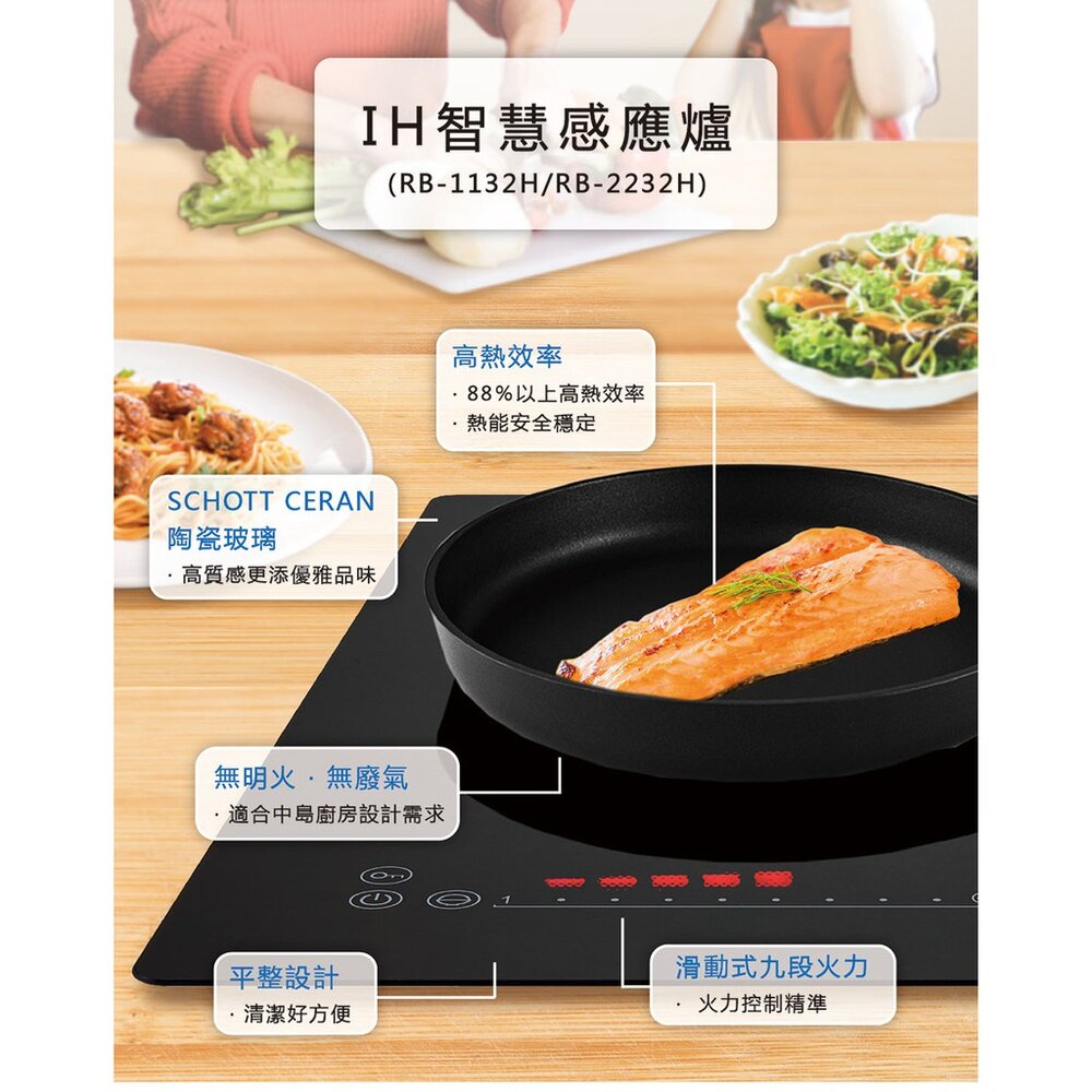 林內牌 RB-1132H IH智慧感應爐 ☆SCHOTT CERAN 陶瓷玻璃觸控面板 限定區域送基本安裝-圖片-2