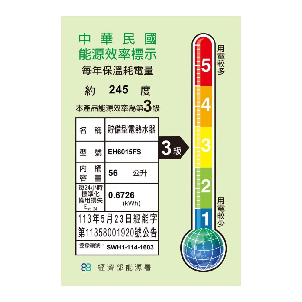 高雄 ALEX 電光舒活 EH6015FS 電熱水器 貯備型電能熱水器【56公升】-圖片-3