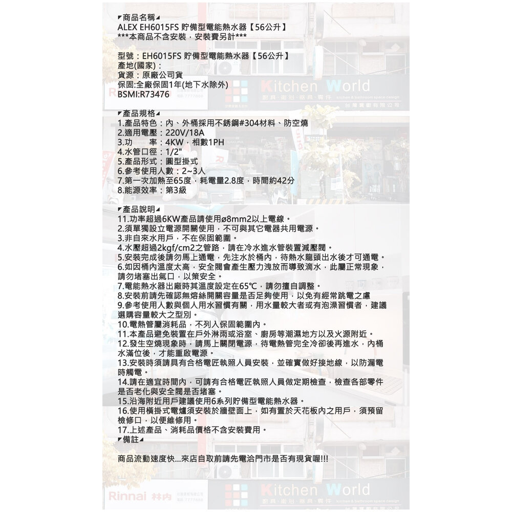 高雄 ALEX 電光舒活 EH6015FS 電熱水器 貯備型電能熱水器【56公升】-圖片-4
