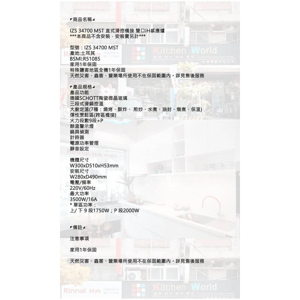 TEKA IZS 34700 MST 直式滑控橋接 雙口IH咸應爐-圖片-6