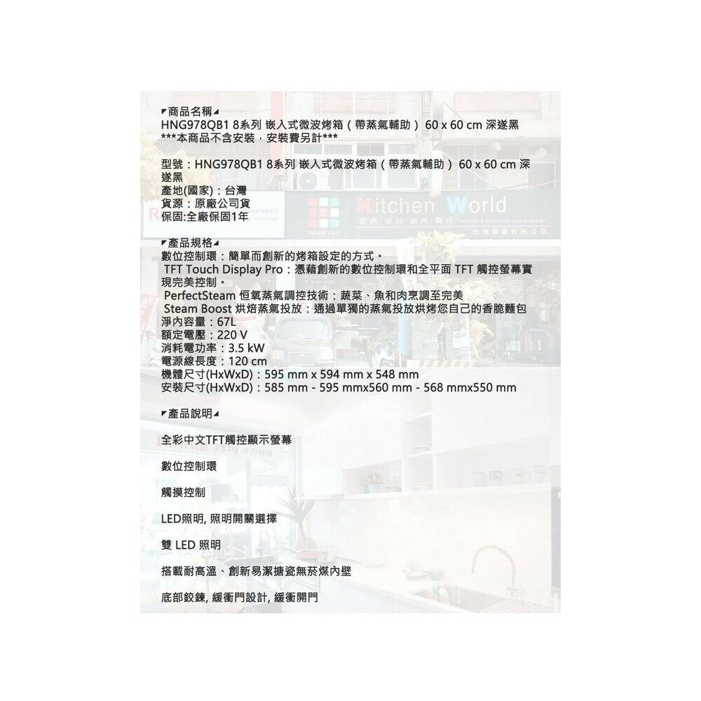 高雄 BOSCH 博世 HNG978QB1 8系列 嵌入式微波烤箱(帶蒸氣輔助)-圖片-9