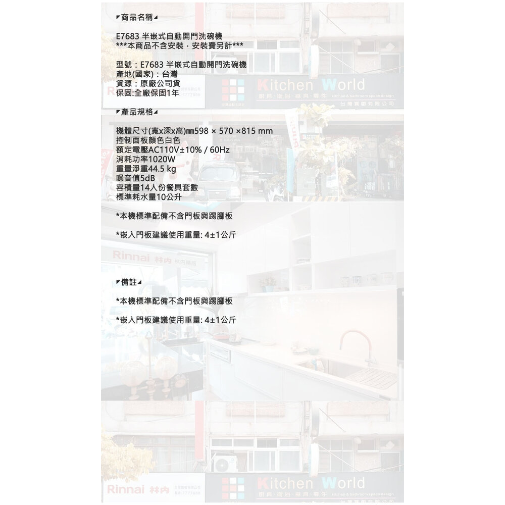 【免運費】高雄 櫻花牌 E7683 半嵌式自動開門洗碗機  洗碗機【KW廚房世界】-圖片-4