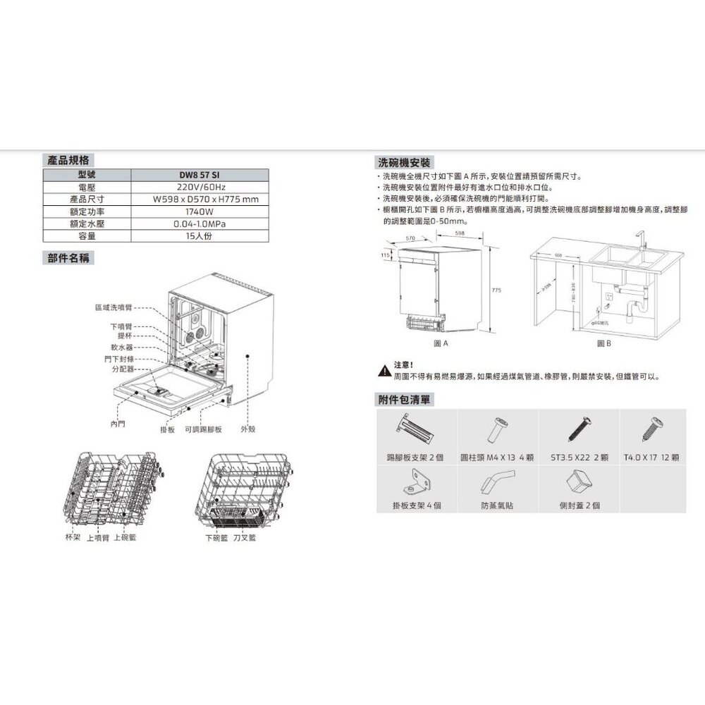 TEKA DW8 57 SI 半崁式熱烘存 自動開門洗碗機 崁人式洗碗機-圖片-2