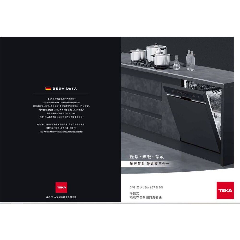 TEKA DW8 57 SI 半崁式熱烘存 自動開門洗碗機 崁人式洗碗機-圖片-4