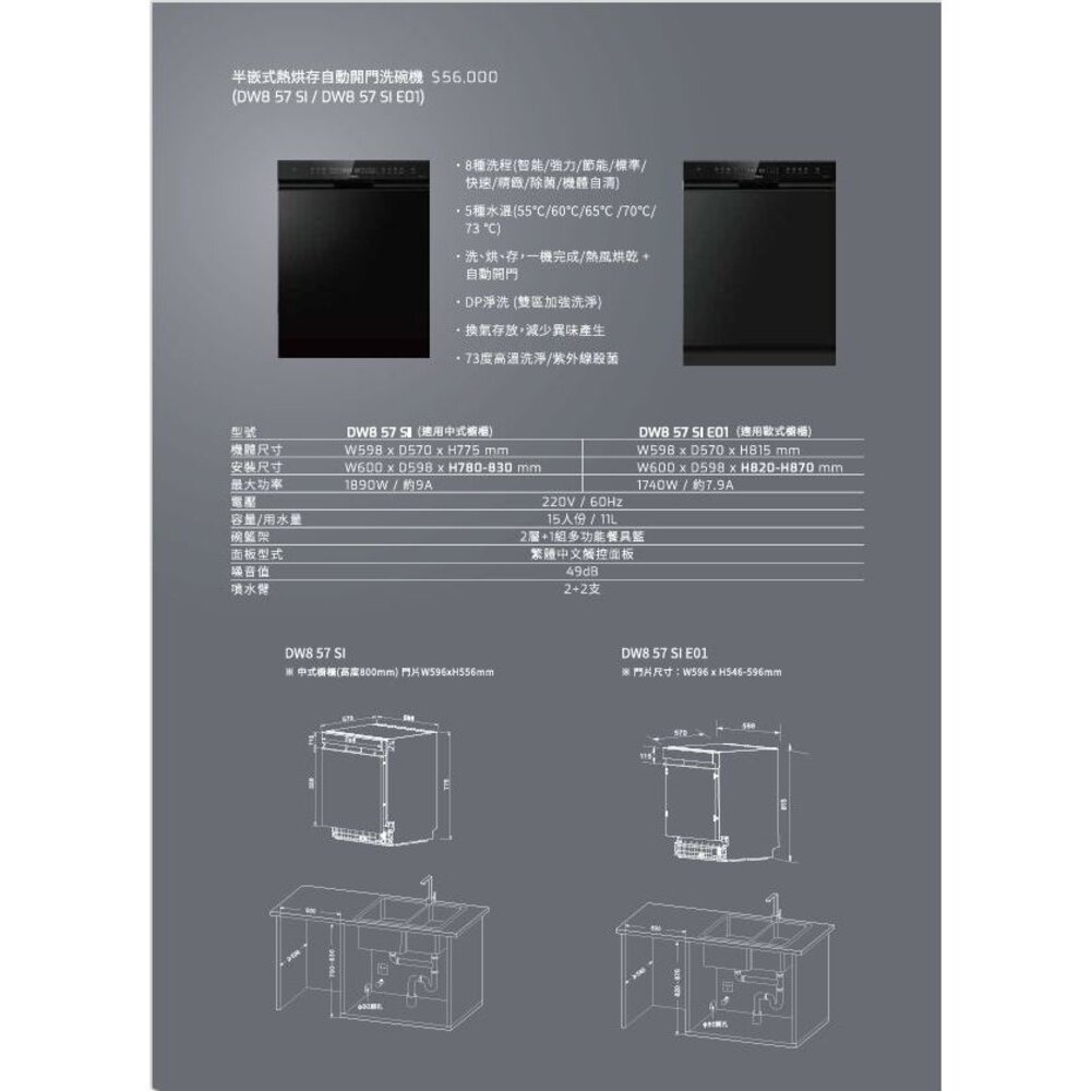 TEKA DW8 57 SI 半崁式熱烘存 自動開門洗碗機 崁人式洗碗機-圖片-5