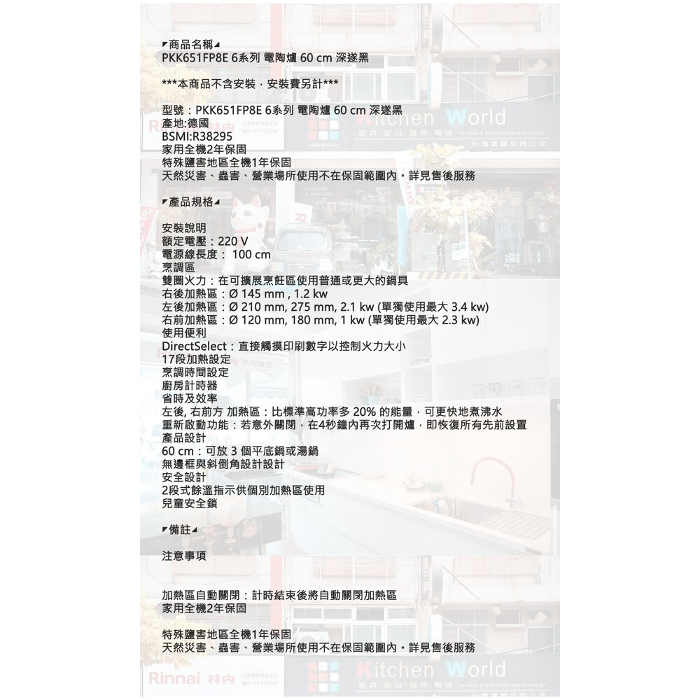 高雄 BOSCH 博世 PKK651FP8E 6系列 電陶爐 60 cm 深遂黑-圖片-6