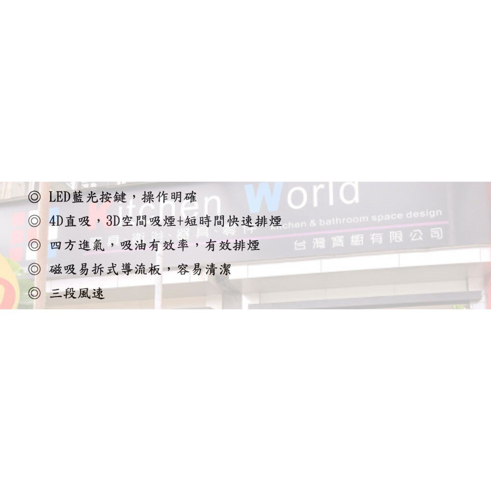 林內牌 油煙機 RH-9390 RH9390 90cm 4D直吸 倒T式 排油煙機 限定區域送基本安裝【KW廚房世界】-圖片-4