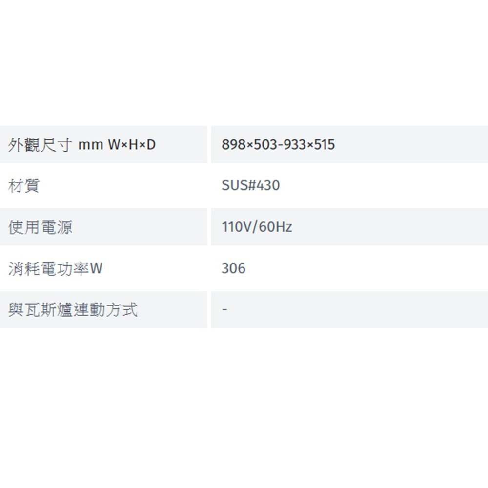 林內牌 油煙機 RH-9390 90cm 4D直吸 倒T式 排油煙機 限定區域送基本安裝-圖片-7