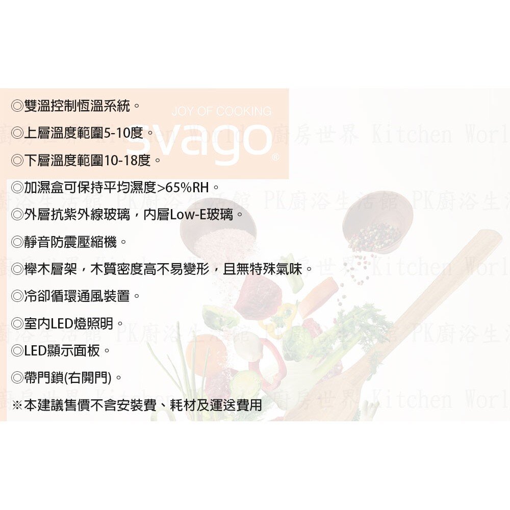 高雄 櫻花 Svago JG110B 紅酒櫃 ☆ 【KW廚房世界】-圖片-3