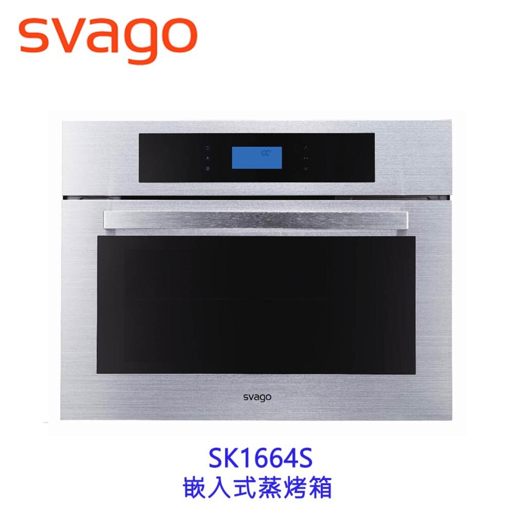 2304572589-高雄櫻花 Svago SK1664S  崁入式 蒸烤箱 烤箱 ☆ 【KW廚房世界】