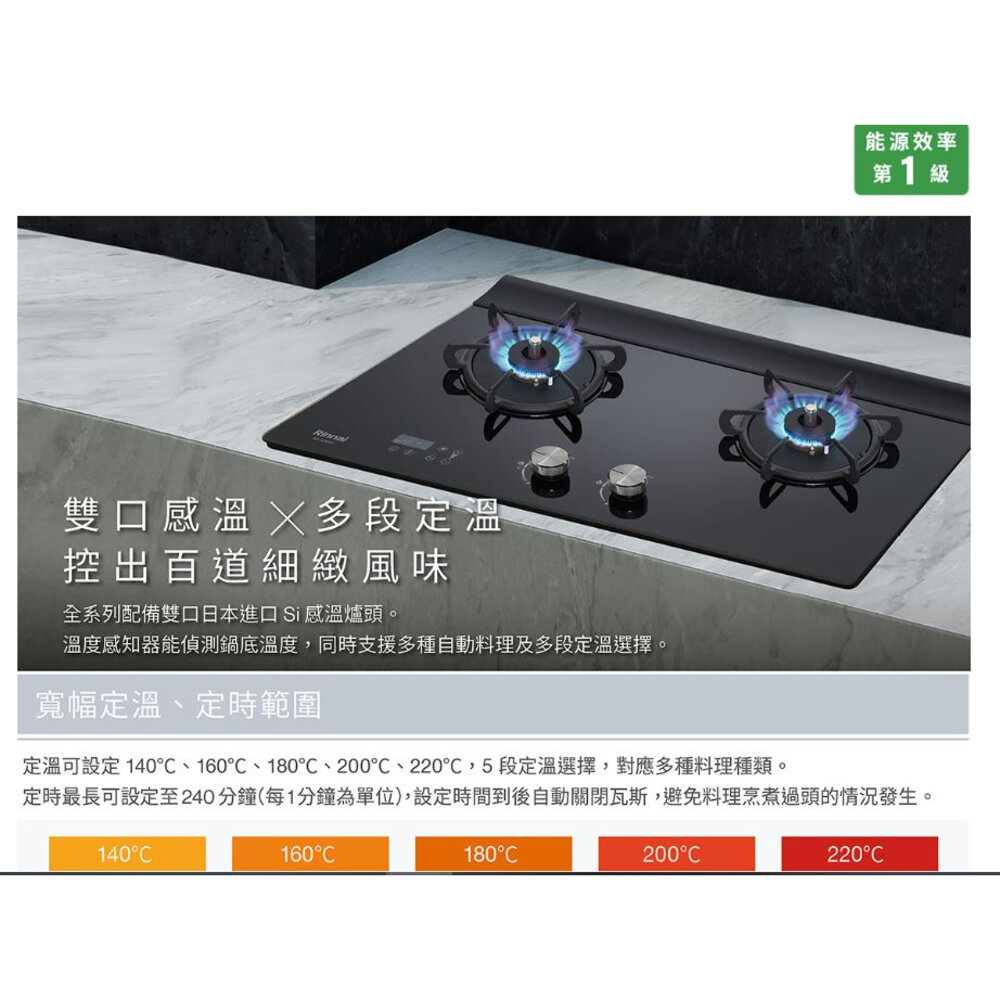 林內牌 RB-A2760S 緻溫系列 檯面式緻溫 不銹鋼雙口爐 限定區域送基本安裝-圖片-3