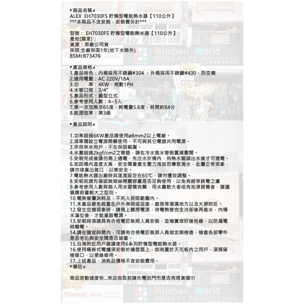 高雄 ALEX 電光舒活 EH7030FS 電熱水器 貯備型電能熱水器【110公升】-圖片-2